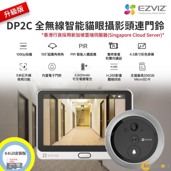 Ezviz – DP2C《64GB套裝》真無線智能電子貓眼監控防盜攝像頭連門聆 (無需拉線) 1080P 155° 超廣角 4.3" 彩色屏幕