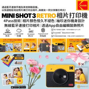 柯達 – Mini Shot 3 2合1 復古便攜式即影即有相機和無線照片打印機 藍牙連接 4PASS C300R ( Kodak 經典黃 )