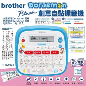 BROTHER 多啦A夢 Doraemon Brother 標籤機 PT-D200DR 開學必備 中文 英文 日文字型 P-Touch 護貝標籤帶 特價優惠