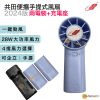 共田 – F30  迷你勁風  芭蕉扇 2024新色 一鍵勁風 藍色『2粒電池+充電器』