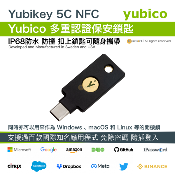 IYUBICO –  YubiKey 5C NFC (USB-C / NFC) 多重認證保安鎖匙