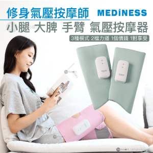 Mediness – Mediness 修身氣按師 (兩件裝) 氣壓小腿按摩器 手部 肌肉放鬆 美腳 瘦腿 家用腿部按摩機 辦公室 無線 按摩儀 Type C 充電 足部家用揉捏按腳器 小腿按摩 腿部按摩器 - 綠色