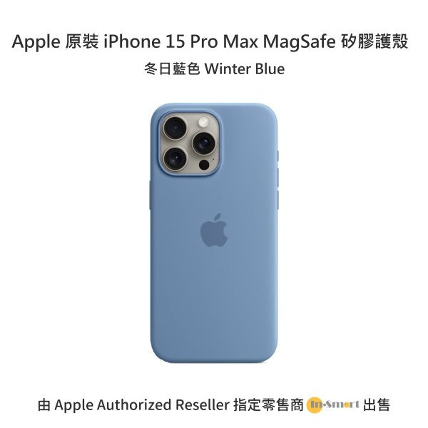 Apple – 原裝 iPhone 15 Pro Silicone MagSafe 矽膠保護殼 - 冬日藍色