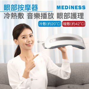 Mediness – Mediness MBE-8000「睛神」眼部按摩器