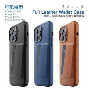 MUJJO Full Leather Wallet Case 傳統工藝植鞣真皮革連卡套保護殻 棕褐色 iPhone 13 Pro
