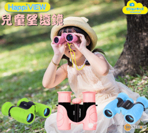 VisionKids – HappiVIEW 野外望遠鏡 兒童望遠鏡  雙筒望遠鏡 粉紅色