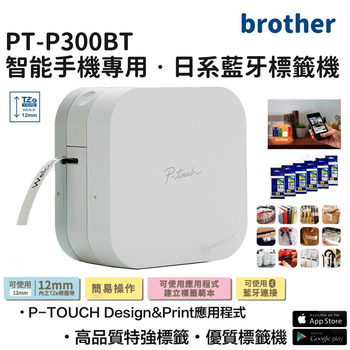 BROTHER P-Touch Cube PT-P300BT P-Touch Cube智能手機專用日系標籤機