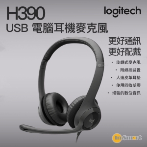 Logitech – H390 USB 電腦耳機麥克風 - 黑色｜具有增強的數位音訊以及線控裝置