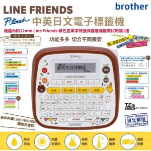 BROTHER LINE FRIENDS 標籤機 PT-D200LB 學必備 中文 英文 日文字型 P-Touch 護貝標籤帶 特價優惠
