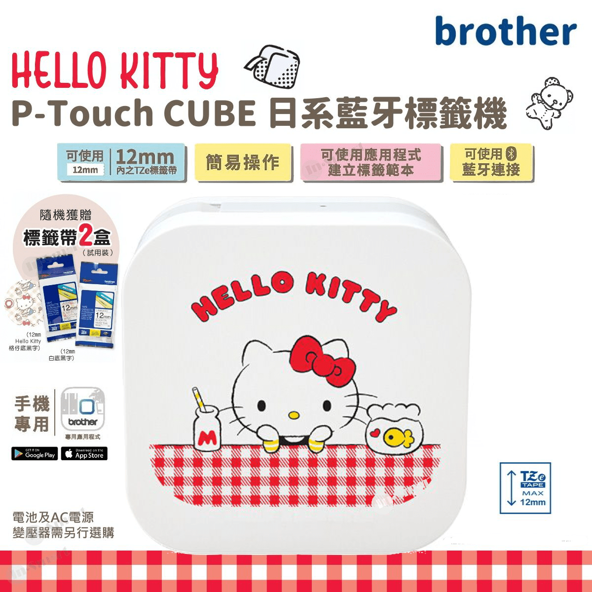 BROTHER Hello Kitty 特別版智能手機專用藍牙日系標籤機 P-Touch PT-P300BT-KN