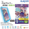 ELECOM – 日本製紙繪質感(肯特紙)【可拆式】 保護貼 對應 iPad Pro 11" (2018 & 2020 & 2021 & 2022年款) &  iPad Air 4  (2020 & 2022年款)