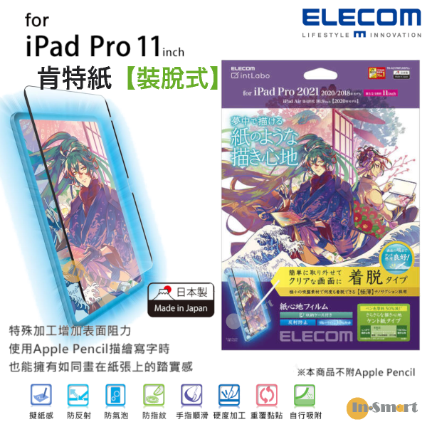 ELECOM – 日本製紙繪質感(肯特紙)【可拆式】 保護貼 對應 iPad Pro 11" (2018 & 2020 & 2021 & 2022年款) &  iPad Air 4  (2020 & 2022年款)