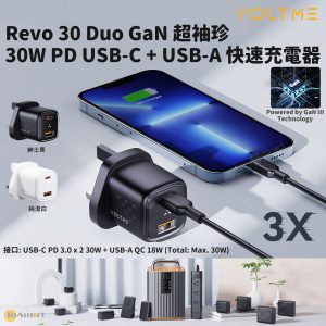 VOLTME – Revo 30 Duo GaN 超袖珍 30W PD USB-C + USB-A 快速充電器 火牛 插頭 插牆式 (英規)