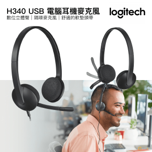 Logitech – H340 USB 電腦耳機麥克風