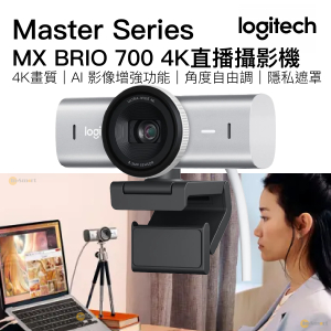 Logitech – MX BRIO 700 4K Ultra HD 超高清網絡攝影機 淺灰色 (960-001561)