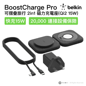 Belkin – BoostCharge Pro 2合1 磁性充電旅行墊（Qi2 15W）