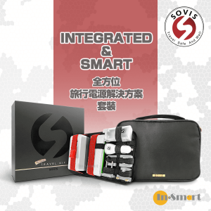 SOVIS 聖誕038旅行必備 INTEGRATED 038 SMART 全方位旅行電源解決方案套裝 Silver