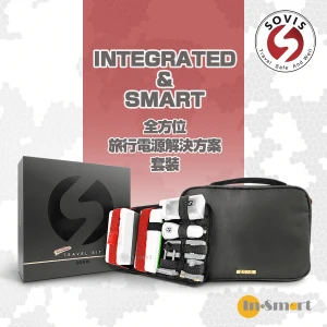 SOVIS 聖誕038旅行必備 INTEGRATED 038 SMART 全方位旅行電源解決方案套裝 White