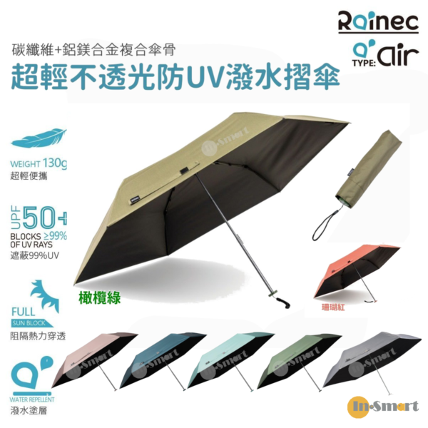 RAINEC – Air 超輕不透光防UV潑水摺傘縮骨遮 (晴雨兼用) - 橄欖綠