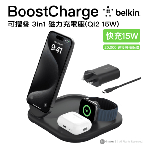 Belkin – BoostCharge Qi2 3合1 可折疊磁吸充電板 15W WIZ029myBK