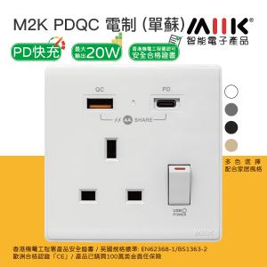 M2K  PDQC Type CUSB 電制 單蘇 8211 支援 PD 038 QC30 18W 快充 9V03812V最大輸出 20W 8211 白色