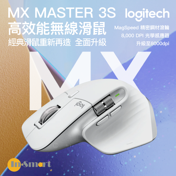 Logitech – Master 系列 MX Master 3S 高效能無線滑鼠 - 淺灰色