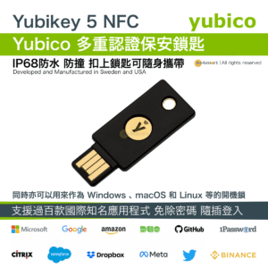 YUBICO YubiKey 5 NFC USB-A  NFC 多重認證保安鎖匙