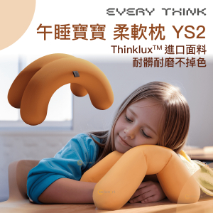 EVERY THINK  YS2 午睡寶寶 柔軟枕 橙色