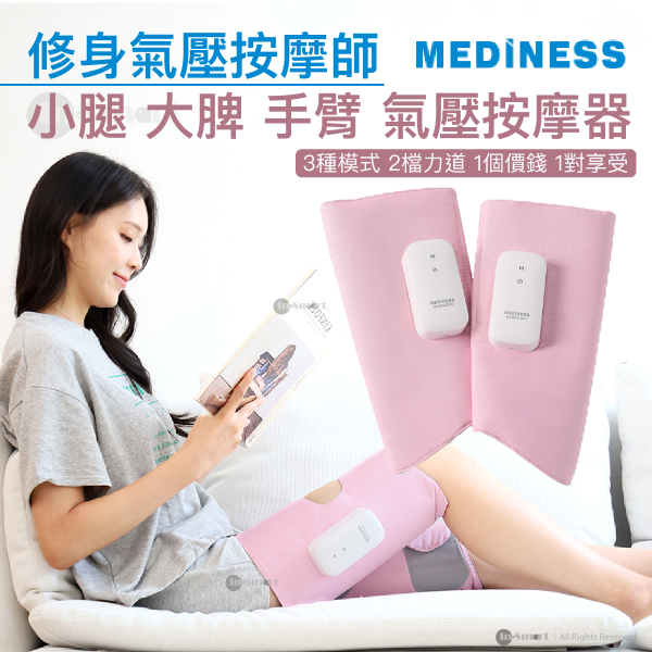 Mediness – Mediness 修身氣按師 (兩件裝) 氣壓小腿按摩器 手部 肌肉放鬆 美腳 瘦腿 家用腿部按摩機 辦公室 無線 按摩儀 Type C 充電 足部家用揉捏按腳器 小腿按摩 腿部按摩器 - 粉紅色