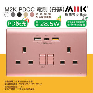 M2K – PDQC Type C/USB 電制 (孖蘇) - 支援 PD & QC3.0 18W 快充 9V&12V｜最大輸出 28.5W - 粉紅色