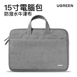 Ugreen 筆記型電腦包15寸 8211 灰色  LP437  30325