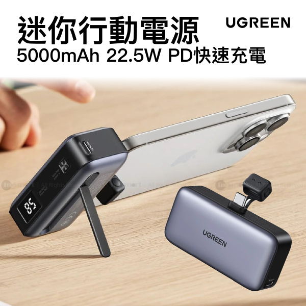 UGREEN 迷你行動電源 5000mAh 22.5W 雙口充電器