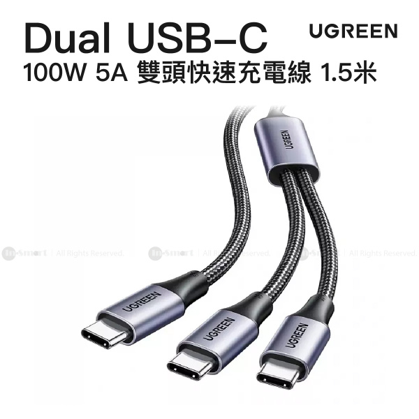 UGREEN PD100W 5A USB-C 雙 USB-C 快速充電線 1.5米