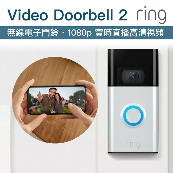 Ring Doorbell 2 1080p 無線視頻電子門鈴 - 隨時隨地應答來訪者