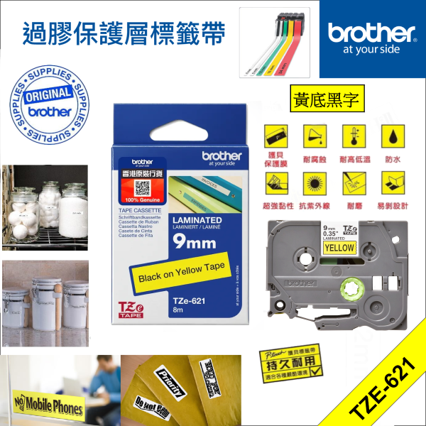 BROTHER – <原廠正貨> 9mm 過膠保護層標籤帶｜Brother標籤帶｜白底黑字｜P-Touch TZe-621 (9mm x 8M)｜防水、耐熱、耐磨｜不怕紫外線、化學藥品