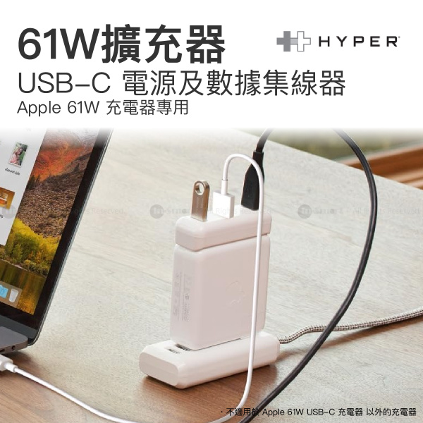 HyperDrive USB-C 電源及數據集線器 - Apple 61W 充電器專用