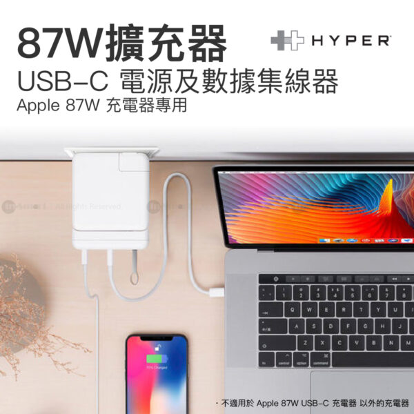 HyperDrive USB-C 電源及數據集線器 - Apple 87W 充電器專用