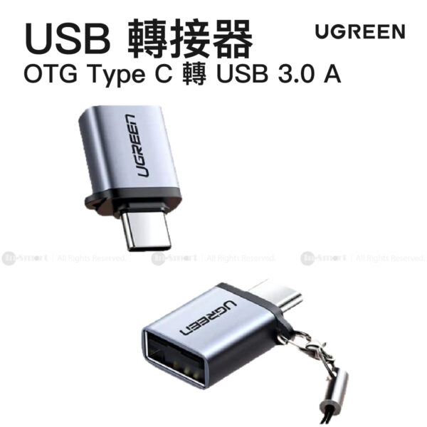 UGREEN OTG Type C 轉 USB 3.0 A 轉接器（太空灰）