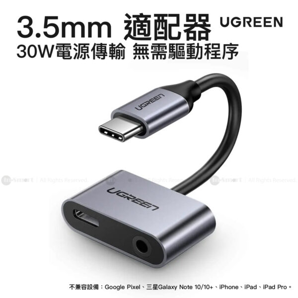 UGREEN 2合1 USB-C公轉3.5mm母音頻 雙口適配器