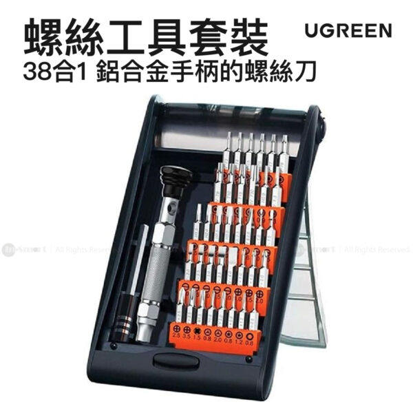 UGREEN UG-80459 精密鋁合金螺絲工具套裝 38合1