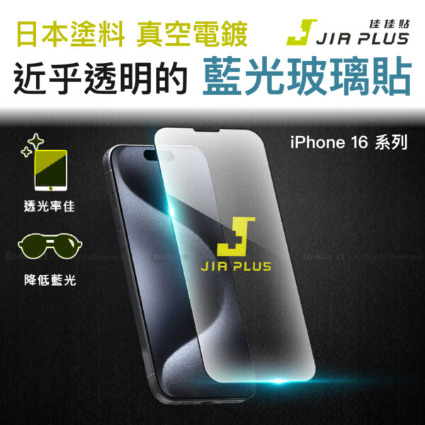 Jia Plus 近乎透明的藍光玻璃貼