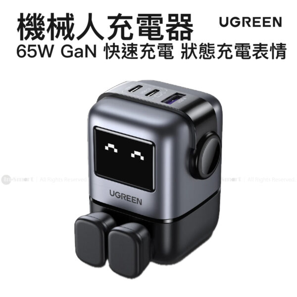 Ugreen CD316 65W 3-Port PD GaN Fast Charger Robot 機械人充電器