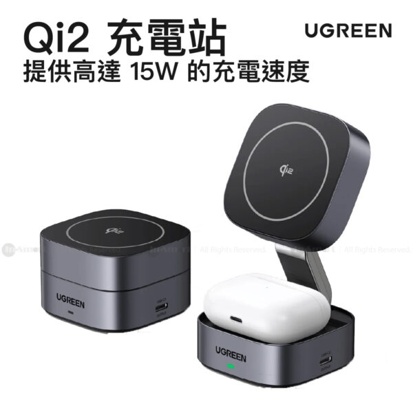 UGREEN 2合1 Qi2 磁性可折疊快速充電站