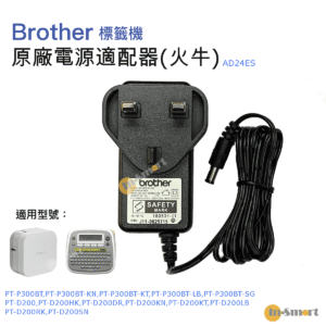 BROTHER 原廠電源適配器火牛  Brother 標籤機使用 PT- AD24ES UK 9V 2A