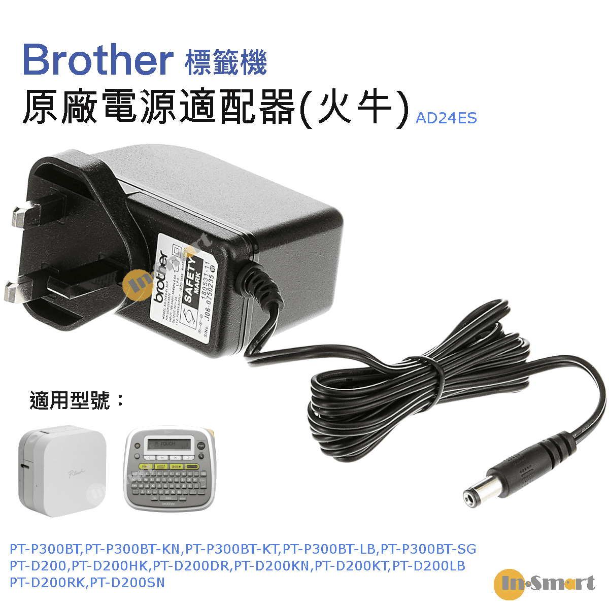 Alternative view of BROTHER – 原廠電源適配器(火牛)  <Brother 標籤機使用> PT- AD24ES (UK 9V 2A)