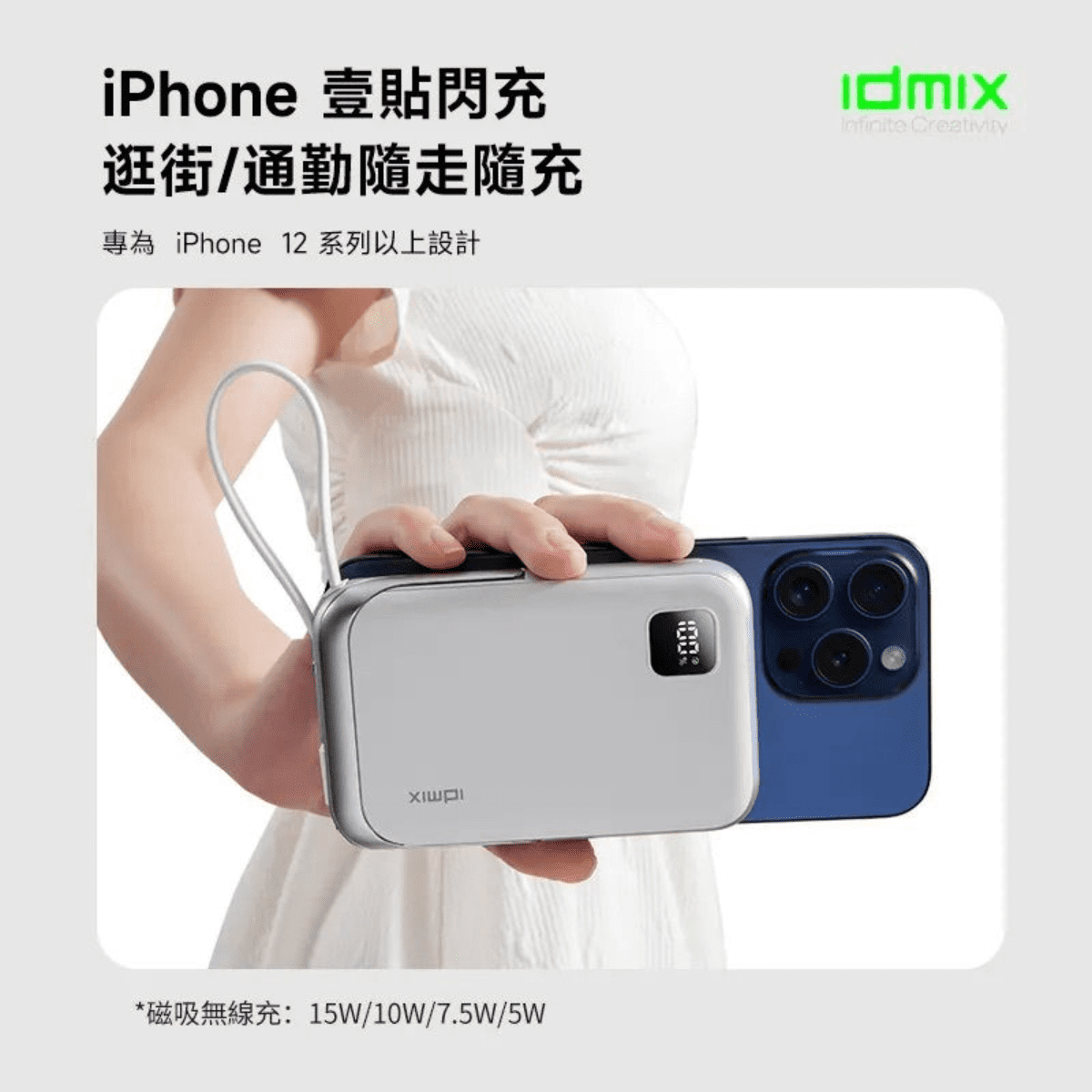 Idmix Q10PRO 3 磁吸無線充移動電源 10000mAh 支援 Apple Watch 無線充電 8211 白色 CCC 認證3C 認證