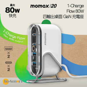 MOMAX – 1-Charge Flow 80W 四輸出桌面 GaN 充電座