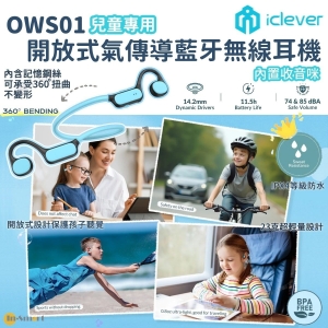 iClever 氣傳導無線藍牙超輕兒童耳機 OWS01 藍色  IPX4 防水 開放式安全設計 收音咪 運動耳機 學習取機 保護聽覺
