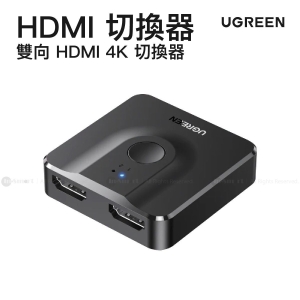Ugreen 雙向 HDMI 4K 切換器  CM217  50966