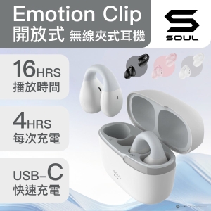 SOUL Openear Emotion Clip 開放式無線耳夾式耳機 空氣傳導藍牙耳機